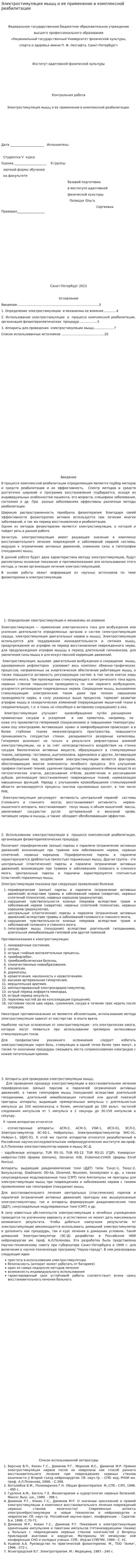 Электростимуляция мышц и ее применение в комплексной реабилитации