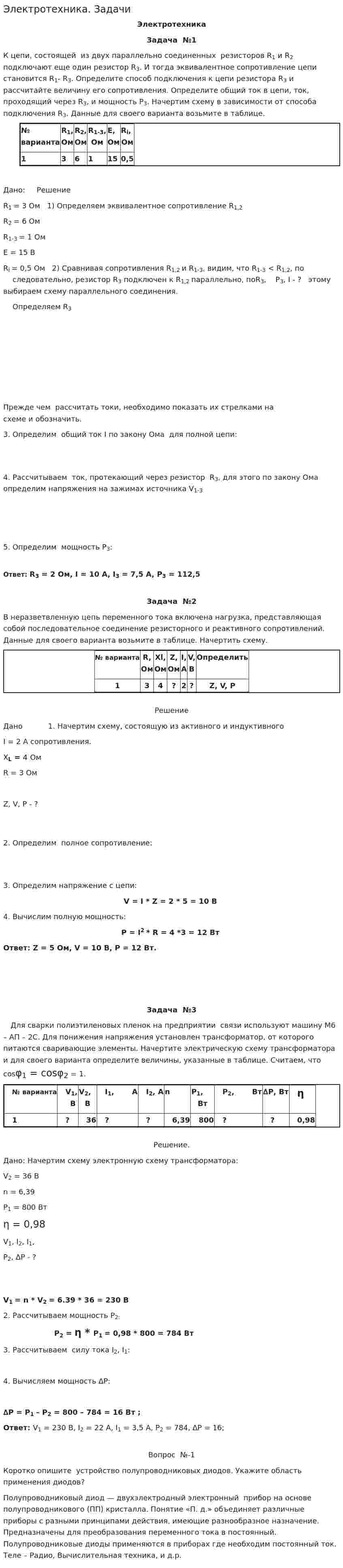 Электротехника. Задачи