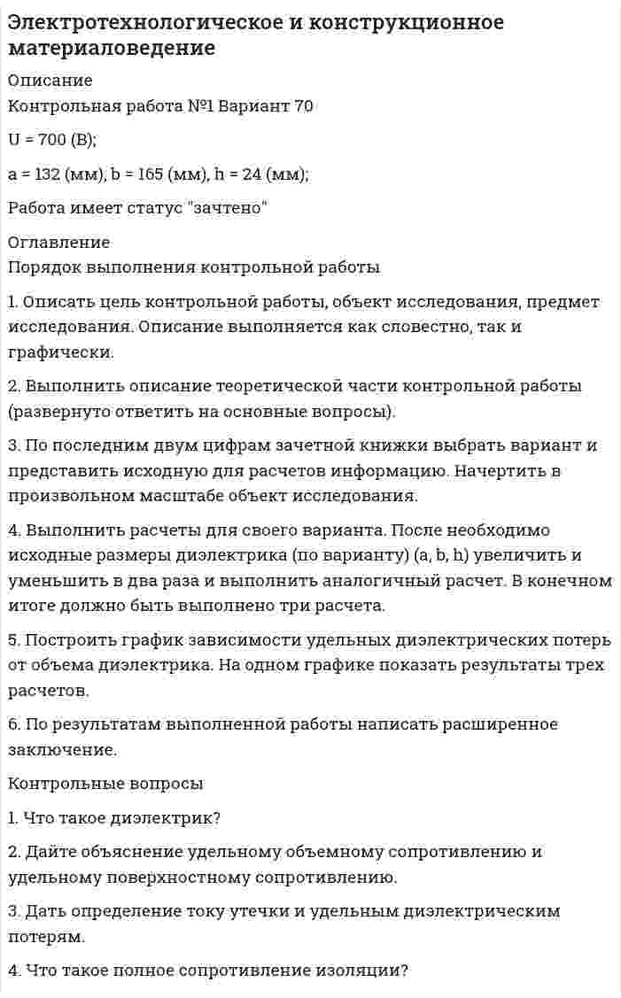 




Описание


Дата изготовления: июнь 2020 года.
Работа была успешно сдана - заказчик претензий не имел.
Уникальность работы по Antiplagiat.ru на 20.10.2020 г. составила 63%.




Оглавление


Тема 1. Понятие. Определение и классификация
1. Определите вид понятия по содержанию:
а) оперативный уполномоченный уголовного розыска;
б) ветер;
в) эпоха Возрождения;
г) кража;
д) разбой.
2. Определите объем следующих понятий:
а) студент ОмЮИ;
б) Кудыкина гора;
в) галактика.
3. Определите, в каком отношении между собой находятся следующие понятия, и изобразите эти отношения с помощью кругов Эйлера:
а) орудие преступления, огнестрельное оружие, пистолет;
б) юрист, адвокат, следователь, прокурор, мастер спорта;
в) грабеж, кража, разбой;
г) диван, мебель, диван-кровать, кровать.
4. Ограничьте следующие понятия:
а) творчество;
б) одежда;
в) юрист.
5. Правильно ли произведены следующие определения понятий. Если неправильно, то какие правила определения в них нарушены, какие ошибки допущены:
а) логика – это наука о мышлении;
б) кражей личного имущества граждан называется тайное хищение личного имущества граждан;
в) преступное действие – это действие, направленное на совершение преступления;
д) история – это наука, изучающая историю.
6. Определите, соблюдены ли правила деления и, если нет, какие допущены ошибки в следующих примерах:
а) учащиеся средней школы делятся на гимназистов и школьников;
б) преступления делятся на умышленные, неосторожные и должностные;
в) леса делятся на лиственные, смешанные и хвойные;
г) допросы делятся на допросы свидетеля, потерпевшего и обвиняемого;
7. Произведите деление понятий и укажите основание деления:
а) религиозное объединение;
б) норма;
в) средство передвижения.
Тема 2. Суждение и норма. Вопросно-ответные ситуации
1. Установите, какие из следующих предложений выражают, а какие не выражают суждений и почему:
а) основоположником логики является Аристотель:
б) наша цель – получить высшее юридическое образование;
в) вы читали последний номер журнала “Милиция”?
г) выполняя упражнения по логике, будьте предельно внимательны;
д) некоторые слушатели ОмА МВД России не граждане России.
2. Укажите термины следующих суждений:
а) лицо, отказывающее в приеме на работу женщине по мотивам беременности, несет уголовную ответственность;
б) бога нет;
в) гражданин Иванов не был на месте преступления;
г) это рассуждение является неправильным;
д) вчера я взял в библиотеке интересную книгу.
3. Определите, какими по качеству и количеству являются следующие суждения:
а) не все слушатели нашей группы хорошо готовятся к семинарским занятиям;
б) все юристы – грамотные люди;
в) трава в этом месте достигла роста человека;
г) ни одно преступление не должно оставаться нераскрытым.
4. Установите распределенность терминов в суждениях, указанных в предыдущем упражнении.
а) не все слушатели нашей группы хорошо готовятся к семинарским занятиям;
б) все юристы – грамотные люди;
в) трава в этом месте достигла роста человека;
г) ни одно преступление не должно оставаться нераскрытым.
5. Определите тип суждения по модальности:
а) Вторая мировая война началась 1 сентября 1939 г.;
б) может быть, слушатель Иванов хорошо сдаст предстоящий экзамен;
в) человеческое общество может развиваться только в соответствии с социальными законами;
г) в данной ситуации инспектору Х не было необходимости рисковать собственной жизнью.
6. Какие из нижеприведенных суждений являются условными, какие – эквивалентными:
а) если металлический стержень нагреть, то он расширится;
б) если во Вселенной не было бы тяжелых элементов, то не было бы и жизни;
в) если лицо нарушает норму, содержащую уголовно-правовой запрет, то оно вступает в уголовно-правовые отношения с государством.
 
Тема 3. Умозаключение: дедукция, индукция и аналогия
1. Произведите превращение следующих суждений:
а) все граждане России имеют равные права перед законом;
б) многие европейские страны придерживаются реалистического курса во внешней политике.
2. Произведите обращение следующих суждений:
а) некоторые страны Европы являются монархиями;
б) ни один металл не растворяется в воде;
в) все преступления – правонарушения.
3. Сделайте выводы путем противопоставления предикату из следующих суждений:
а) некоторые преступления не являются умышленными;
б) многие неорганические соединения не растворяются в воде;
в) некоторые философы древности являются идеалистами.
4. Назовите посылки, заключение и термины следующего простого категорического силлогизма:
а) хулиганство – наказуемое деяние, так как все преступления – наказуемые деяния, а хулиганство – преступление;
б) ни один невиновный не должен быть привлечен к уголовной ответственности, значит, Н. не должен быть привлечен к уголовной ответственности, ибо он невиновен;
в) Омск является населенным пунктом, так как все города – населенные пункты, а Омск – город.
5. Определите, соблюдены ли правила простого категорического силлогизма в следующих примерах:
а) древние греки внесли большой вклад в развитие философии, а спартанцы – древние греки, следовательно, спартанцы внесли большой вклад в развитие философии;
б) все планеты обращаются вокруг Солнца. Земля также обращается вокруг Солнца. Следовательно, Земля – планета;
в) человек осваивает космическое пространство. Гражданин Сидоров – человек. Следовательно, гражданин Сидоров осваивает космическое пространство;
г) некоторые химические элементы, соединяясь с кислородом, образуют окислы. Газы – химические элементы. Следовательно, газы, соединяясь с кислородом, образуют окислы.
6. Являются ли правильными следующие умозаключения:
а) Если убийство совершено с целью сокрытия преступления, то оно признаётся совершенным при отягчающих обстоятельствах. Убийство гражданина Н-ва не является преступлением, совершённым при отягчающих обстоятельствах. Поэтому убийство гражданина Н-ва не совершено с целью сокрытия преступления;
б) Мировоззрение может быть идеалистическим либо материалистическим, либо религиозным. Поскольку Михаил придерживается идеалистического мировоззрения, то он тем самым не разделяет материализма и не религиозен.
в) Если вокруг огнестрельной раны имеются следы внедрения пороха, значить выстрел был близкий. В данном случае выстрел был дальний, ибо вокруг раны на теле нет следов внедрения пороха.
г) Если мы назовем Петрова ученым, то мы тем самым назовем его человеком. Если мы назовем Петрова человеком, то мы скажем правду. Следовательно, если мы назовем Петрова ученым, то мы скажем правду.
7. Правильно ли сделано заключение в следующих разделительно-категорических умозаключениях. Если нет, то почему?
а) Этот человек – инженер или рабочий. Он не инженер. Значит, он рабочий.
б) Преступление может быть совершено путём действия или путём бездействия. Это преступление совершено путём действия. Следовательно, это преступление совершено путём бездействия.
8. Приведите примеры разделительно-категорических умозаключений, в которых союз «или» был бы употреблен:
а) в соединительно-разделительном смысле;
б) в строго разделительном смысле.
9. Восстановите в полный силлогизм следующие энтимемы:
а) Он виновен, т.к. его привлекли к уголовной ответственности.
б) У него нет температуры, значит, он не болен.
в) Так как он не знает правил логики, то ему трудно будет понять, в чем здесь заключается ошибка.
г) Историю древнего мира следует изучать, так как она помогает понять настоящее.
д) Долг каждого милиционера – активно бороться с преступностью, а мы – милиционеры.
 
Тема 4. Логические основы аргументации. Формы развития знания: проблема, гипотеза, судебно-следственная версия
1. В приведенных текстах найдите тезис, аргументы и установите, в форме какого умозаключения протекает доказательство. Определите вид доказательства (прямое или косвенное):
а) Если бы Земля была плоскою, то полярная звезда должна была быть видна всегда одинаково высоко. Но этого не происходит. Отсюда следует, что Земля не является плоскостью;
б) Петров болен. Об этом свидетельствует повышенная температура. Известно, что у здоровых людей температура колеблется от 36 до 37. У Петрова температура 38. Следовательно, Петров не может считаться здоровым. Кроме того, у Петрова плохое самочувствие. У здорового человека не может быть такого самочувствия. Это говорит, что Петров болен.
2. Определите тезис доказательства и те ошибки, которые имеются в его обосновании:
а) Доктор Тель покачал головой, когда закончил обследование пациента: «У вас очень серьезная болезнь, – сказал доктор Тель, – из десяти человек, заболевших ею, выживает только один». Когда пациент был достаточно напуган этим сообщением, доктор Тель продолжал: «Но вы счастливчик. Вы останетесь живы, потому что Вы обратились ко мне. У меня уже были девять пациентов, все они умерли от этой болезни».
Возможно, доктор Тель так и думал. Его дед был матросом, корабль которого был поражен в морском бою снарядом. Матрос засунул свою голову в дыру, проделанную снарядом в корпусе корабля, и почувствовал себя в безопасности, «потому что, - рассуждал он, - очень невероятно, чтобы снаряд попал в одно и то же место дважды» (Пойа Л. Математика и правдоподобные рассуждения);
б) «Да как же это может быть, ты подумай, Николаша? Как же это может быть, чтобы Бога не было? И мы сами, ты подумай, откуда, если Бога нет, как ты говоришь?» (Павел Нилин. Только характер).
в) Некто взялся доказать, что З раза по 2 будет не 6, а 4. Выполняя эту странную затею, он взял в руку обыкновенную спичку и попросил присутствующих внимательно следить за ходом его мысли: «Переломив спичку пополам, – заявил странный математик, – будем иметь один раз 2. Наконец, проделав эту операцию над второй из половинок, получим третий раз 2. Итак, беря 3 раза по 2, мы получим 4, а не 6, как принято обычно думать». (Брадис В. М., Линковская В. И., Харчева А. К. Ошибки в математических рассуждениях).
г) Раздосадованный Рутилов сказал:
- Ты, Ардальон Борисович, и не будешь никогда быком, потому что ты форменная свинья.
- Врешь! – упрямо сказал Парадонов.
- Нет, не вру, я могу доказать, - злорадно сказал Рутилов.
- Докажи, - потребовал Парадонов.
- Погоди, докажу, - с тем же злорадством в голосе ответил Рутилов. Оба замолчали. Парадонов пугливо ждал, и давила его злость на Рутилова. Вдруг Рутилов спросил:
- Ардальон Борисыч, а у тебя есть пятачок?
- Есть, да тебе не дам, - злостно ответил Парадонов. Рутилов захохотал.
- Как, у тебя есть, так как же ты не свинья! – крикнул он радостно. (Сологуб Ф. Мелкий бес).
3. Какая ошибка преднамеренно допущена в следующем софизме?
«Вор не желает приобрести ничего дурного. Приобретение хорошего есть дело хорошее. Следовательно, вор желает хорошего».
4. Между главным героем одноименного романа И. С. Тургенева Рудиным и Пегасовым возник спор о том, что существуют ли убеждения. Рудин исходит из того, что убеждения существуют, а Пегасов пытается защитить противоречащую точку зрения. Автор так передает этот диалог:
- Прекрасно! – промолвил Рудин, - стало быть, по-вашему, убеждения нет?
- Нет, не существует.
- Это ваше убеждение?
- Да.
- Как же вы говорите, что их нет. Вот Ваше уже одно на первый случай.
Все в комнате улыбнулись и переглянулись.
Какой способ опровержения применил Рудин в споре с Пегасовым?
Список используемых источников




Список литературы


1. Афанасьева, О.В. Логика: учебное пособие / О.В. Афанасьева. – М.: Проспект, 2011. – 272 с.
2. Бочаров, В.А. Введение в логику: учебник / В.А. Бочаров, В.И. Маркин. – М.: ИД «ФОРУМ»: ИНФРА-М, 2016. – 560 с.
3. Гетманова, А.Д. Учебник логики. Со сборником задач / А.Д. Гетманова. – 6-е изд., перераб. – М.: КНОРУС, 2012. – 448 с.
4. Кириллов, В.И. Логика: учебник для вузов / В.И. Кириллов, А.А. Старченко. – М.: Проспект, 2017. – 240 с.
5. Попов, Ю.П. Логика: учебное пособие / Ю.П. Попов. – 3-е изд., перераб. и доп. – М.: КНОРУС, 2017. – 296 с.



            
            
            1. Описать некую свою собственную проблему, жалобу. Будьте внимательны к тому, чтобы это была реальная проблема, но настолько значительная, насколько Вы готовы поделиться. Заботьтесь о своих границах, выбирайте учебную задачу, которую Вы сможете обсуждать.1. Описать цель контрольной работы, объект исследования, предмет исследования. Описание выполняется как словестно, так и графически. 2. Выполнить описание теоретической части контрольной работы (развернуто ответить на основные вопросы). 3. По последним двум цифрам зачетной книжки выбрать вариант и представить исходную для расчетов информацию. Начертить в произвольном масштабе объект исследования.1. Опишите технологию производства основных видов проката. При этом укажите использованные заготовки, приведите схемы получения профилей, приведите характеристику используемого оборудования 3 2. Разработайте процесс изготовления поковки1. Определите вид отношения между следующими понятиями и изо-бразите его с помощью «кругов Эйлера»: 1.1. «Печать» (А), «радио» (Б), «средство массовой информации» (В); 1.2. «Известность» (А), «неизвестность» (Б);1. Определите вид понятия по содержанию: а) оперативный уполномоченный уголовного розыска; б) ветер; в) эпоха Возрождения; г) кража;1. Определите возможность и условия рассмотрения следующих категорий дел  в порядке приказного либо упрощенного производства:1. Определите длину и сопротивление медной проволоки марки МТ диаметром 0,9 мм, если ее масса на катушке составляет 10 кг. 2. Определите, во сколько раз отличается напряжённость электрического поля в хладоне - 113 и в опущенной в него изолирующей перегородке из фторлона - 3, полагая, что в диапазоне частот 50-100 Гц, диэлектрическая проницаемость этих материалов остается неизменной.1 ноября 2015 года аптеку «Виста»  оповестили о предстоящей плановой проверке, которая состоится через 3 дня. 1. Образует ли линейное пространство заданное множество, в котором определены сумма любых двух векторов a ⃗ иb ⃗и произведение любого a ⃗ элемента на любое число α R?1. Образуйте три формы глагола: Begleiten, lernen, korrigieren, widersprechen, anziehen. 2. Образуйте предложение в PRÄSENS, Präteritum, Perfekt, Plusquamperfekt, Futur.:1.	Объясните отличие понятий «компетентность» и «компетенция»; отличие знаниевого и компетентностного подходов к построению педагогического процесса.1. Ознакомиться с темами 1.1–1.5, в которых рассмотрены виды языковых норм литературного языка (акцентологические, орфоэпические, лексико-фразеологические, морфологические и синтаксические) и основные нарушения коммуникативных качеств речи. В задании проверяется умение определять нарушения языковых норм и коммуникативных качеств в речи:1. Олигополия и поведение олигополиста на рынке 2. 2.	Рассчитайте постоянные (FC), переменные (VC), предельные (MC), средние общие (ATC), средние постоянные (AFC) и средние переменные издержки (AVC). Микроэкономика (4.6 - Э.1.22) СИБУПК1. Операции над матрицами 1-10. Даны матрицы A и B. Найдите те произведения A•B и B•A, которые сущест-вуют. 7 A = , B = . 2. Системы линейных уравнений 11-20. Решите систему линейных уравнений тремя способами: а) методом Крамера; б) методом Гаусса;