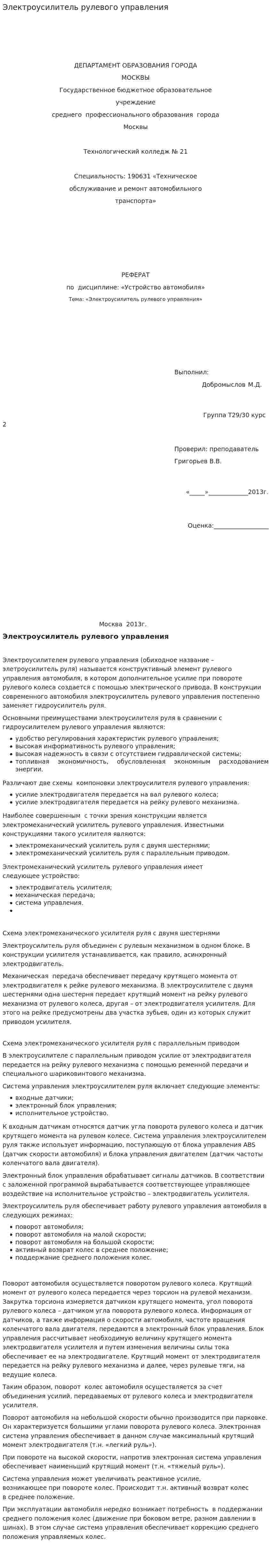 Электроусилитель рулевого управления