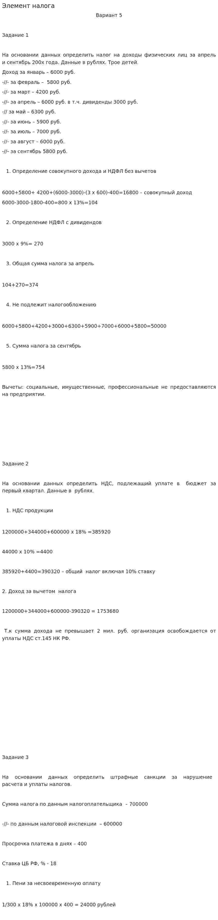 Элемент налога