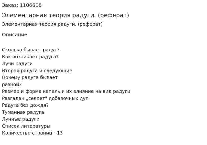 Элементарная теория радуги. (реферат) 