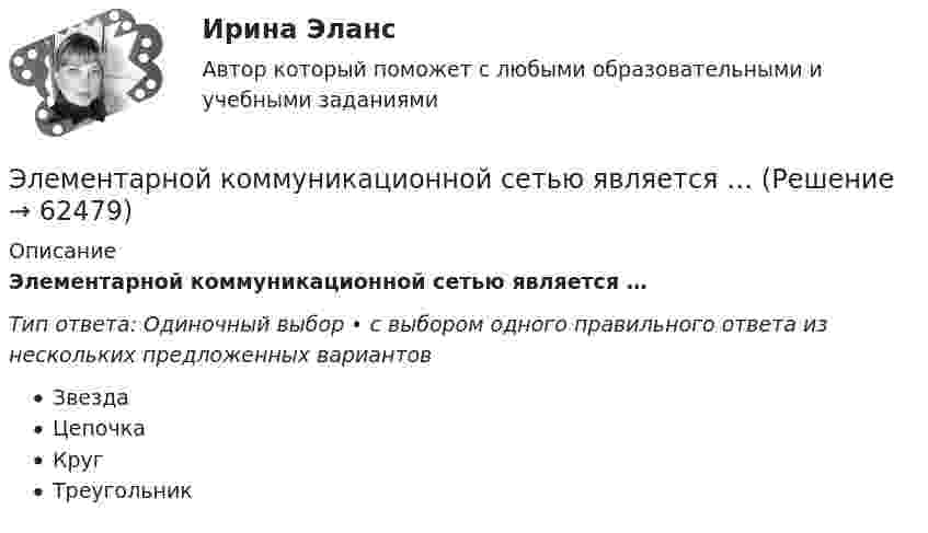      
            Описание
            Элементарной коммуникационной сетью является …Тип ответа: Одиночный выбор • с выбором одного правильного ответа из нескольких предложенных вариантовЗвездаЦепочкаКругТреугольник   
            
            
            Элементами системы менеджмента являютсяЭлементарной коммуникационной сетью является …Элемент замкнут на внешнее сопротивление. Наибольшая мощность, выделяющаяся во внешней цепи, 9 Вт. При этом цепи течёт ток 3 А. Найти ЭДС и внутреннее сопротивление элемента.Элемент замыкается один раз на сопротивление 4 Ом, другой раз на 9 Ом. В том и другом случаях количество тепла, выделяющееся в сопротивлениях за одно и то же время, оказывается одинаковым. Каково внутреннее сопротивление элемента?Элемент питания замыкают сначала на внешнее сопротивление R1 = 2 Ом, а затем на внешнее сопротивление R2 = 0,5 Ом. Найти ЭДС элемента и его внутреннее сопротивление, если известно, что в каждом из этих случаев Элемент с ЭДС 1,1 В и внутренним сопротивлением 1 Ом замкнут на внешнее сопротивление 9 Ом.             Найти:  1) силу тока в цепи;  2) падение потенциала во внешней цепи;Элемент с ЭДС 2 В и внутренним сопротивлением 0,5 Ом замкнут на внешнем сопротивление R. Построить графики зависимости от сопротивления R силы тока I в цепи и напряжения U на внешнем участке цепи. Сопротивление R взять в пределах Электроэнергетические_системы_и_сети_Промежуточный_тест_4Электроэнергетические_системы_и_сети_Промежуточный_тест_5Электроэнергетические системы и сети Росдистант (промежуточные тесты + итоговй тест 3 варианта)💯 Электроэнергетические системы и сети.ти ЭБС (ответы на тест Синергия / МОИ / МТИ / МосАП, май 2023)💯 Электроэнергетические системы и сети.ти ЭБС (ответы на тест Синергия / МОИ / МТИ / МосАП, сентябрь 2023)💯 Электроэнергетические системы и сети.ти ЭБС (правильные ответы на тест Синергия / МОИ / МТИ / МосАП) Электроэнергетические системы и электрические сети.ти ЭБС Синергия МОИ ответы на тест