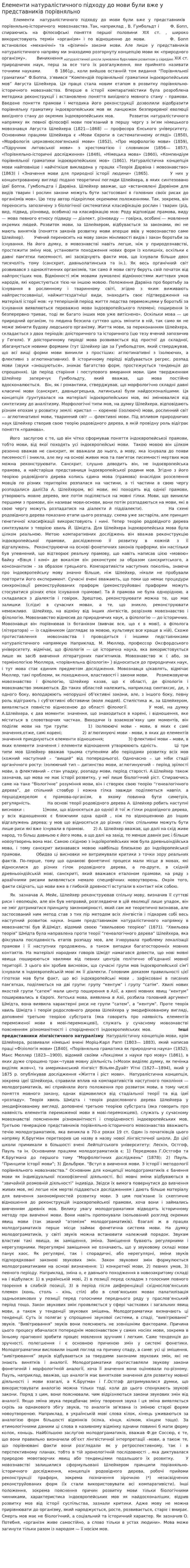 Елементи натуралістичного підходу до мови були вже у представників порівняльно