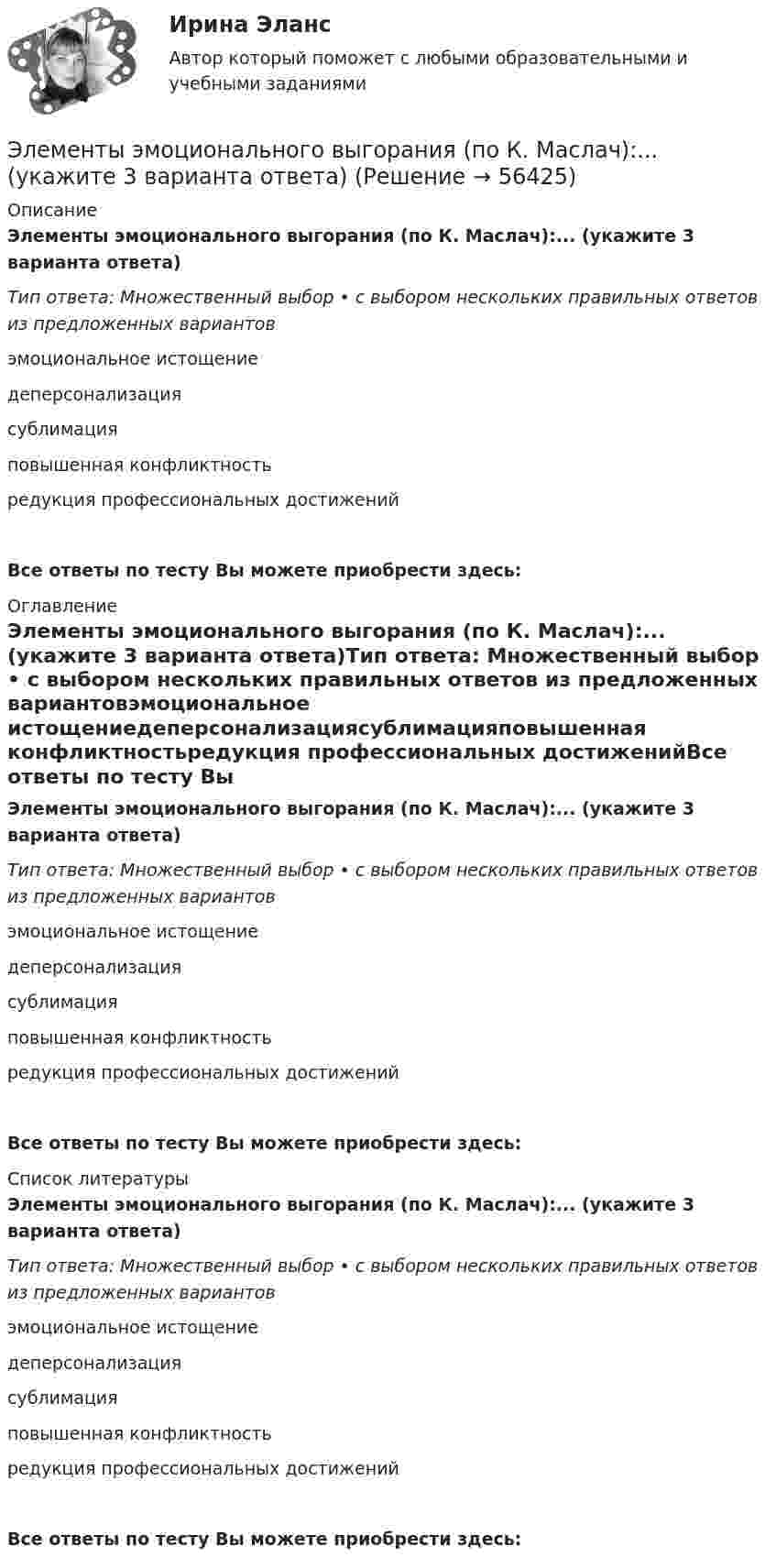      
            Описание
            Элементы эмоционального выгорания (по К. Маслач):... (укажите 3 варианта ответа)Тип ответа: Множественный выбор • с выбором нескольких правильных ответов из предложенных вариантовэмоциональное истощениедеперсонализациясублимацияповышенная конфликтностьредукция профессиональных достиженийВсе ответы по тесту Вы можете приобрести здесь:  
            Оглавление
            Элементы эмоционального выгорания (по К. Маслач):... (укажите 3 варианта ответа)Тип ответа: Множественный выбор • с выбором нескольких правильных ответов из предложенных вариантовэмоциональное истощениедеперсонализациясублимацияповышенная конфликтностьредукция профессиональных достиженийВсе ответы по тесту Вы можете приобрести здесь:  
            Список литературы
            Элементы эмоционального выгорания (по К. Маслач):... (укажите 3 варианта ответа)Тип ответа: Множественный выбор • с выбором нескольких правильных ответов из предложенных вариантовэмоциональное истощениедеперсонализациясублимацияповышенная конфликтностьредукция профессиональных достиженийВсе ответы по тесту Вы можете приобрести здесь:  
            
            
            Элементы цепи, схемы которых изображены на рис. 28, имеет следующие значения: e1 = 2 В; e2 = 2,2 В; R1 = 1,5 кОм, R2 = 2,2 кОм. Определить показание вольтметра, если его сопротивление RV = 2 кОм. Элементы эмоционального выгорания (по К. Маслач):... (укажите 3 варианта ответа)Элемент, электронная конфигурация которого 1s2 2s2 2p6 3s2 3p6 , – это …Элемент, электронная конфигурация которого 1s2 2s2 2p6 3s2 3p6, – это …Эмиссию денег в России осуществляет:ЭММ Теория игр  Вариант 1 (5 задач) Найти седловую точку игры 2х4.Эмоционально-фокусированная терапия. РУДНЭлементы высшей математики (тест с ответами Синергия/МОИ/ МТИ /МОСАП)Элементы имеют ЭДС e1 = e2 = 1,5 В и внутренние сопротивления r1 = r2 = 0,5 Ом, сопротивления R1 = R2 = 2 Ом и R3 = 10 Ом, сопротивление амперметра RА = 3 Ом. Определить ток, текущий через амперметр.Элементы имеют ЭДС e1 = e2 = 1,5 В и внутренние сопротивления r1 = r2 = 0,5 Ом, сопротивления R1 = R2 = 2 Ом и R3 = 10 Ом, сопротивление амперметра RА = 3 Ом. Определить ток, текущий через амперметр.Элементы математической логики СИНЕРГИЯЭлементы налога: виды, сущность, функцииЭлементы поэтапного метода устранения социально-трудовых конфликтов:... (укажите 3 варианта ответа)Элементы структуры рынка
