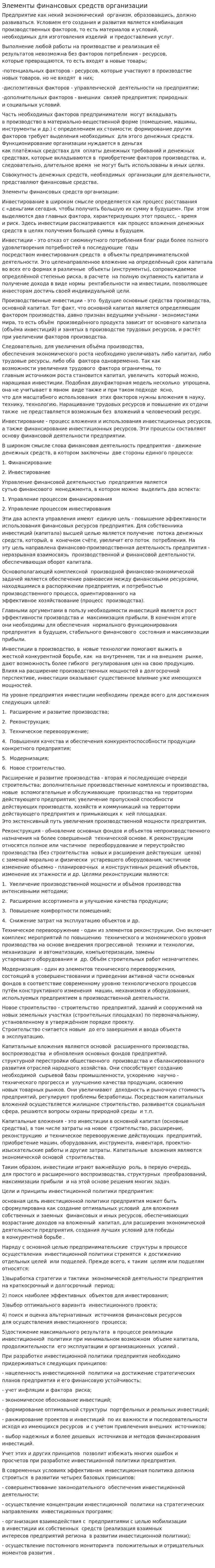 Элементы финансовых средств организации