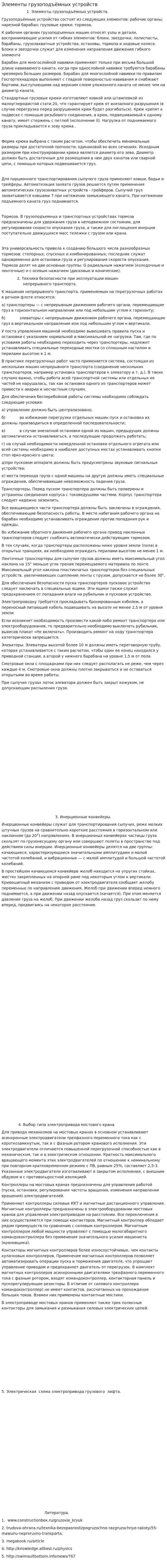 Элементы грузоподъёмных устройств