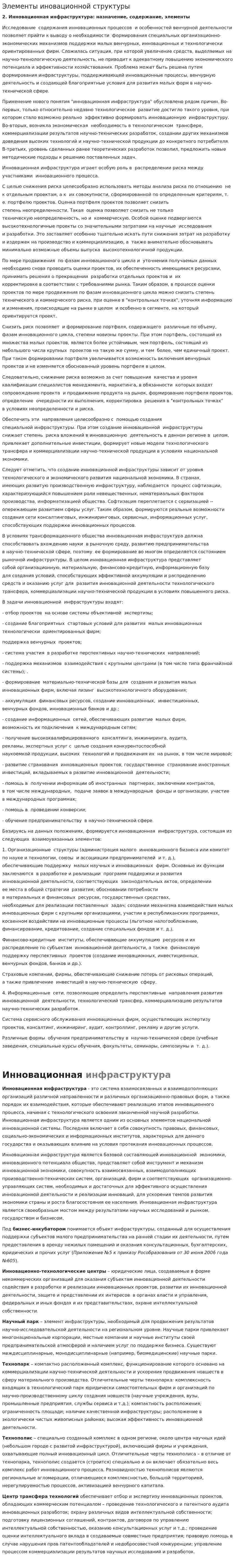 Элементы иновационной структуры