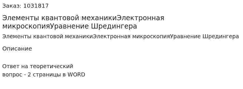 Элементы квантовой механикиЭлектронная микроскопияУравнение Шредингера 