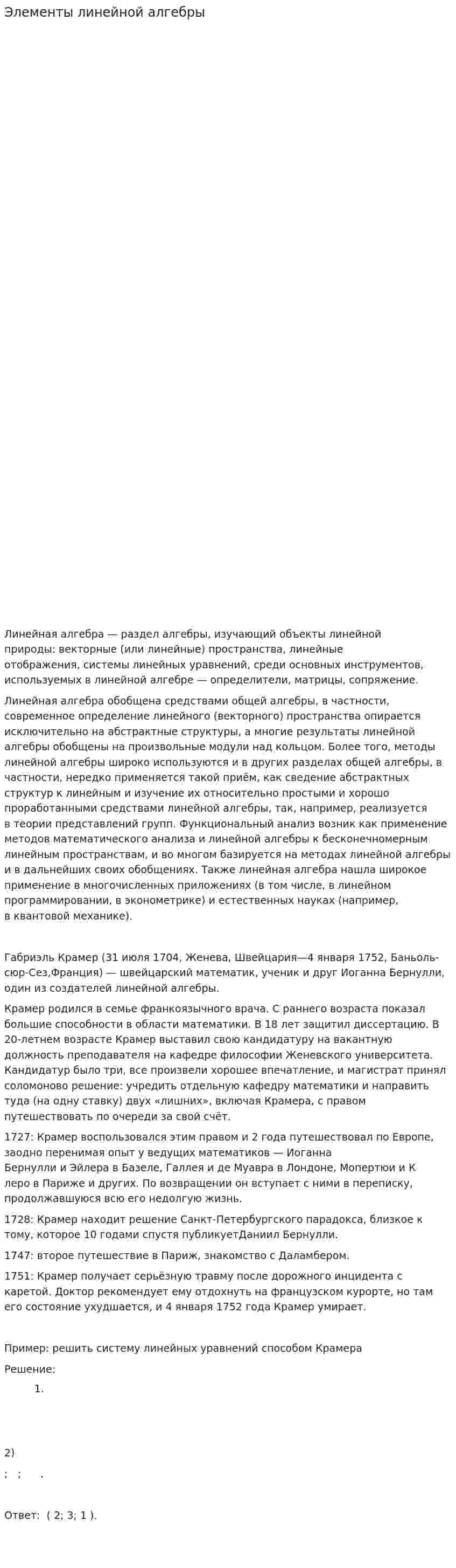 Элементы линейной алгебры