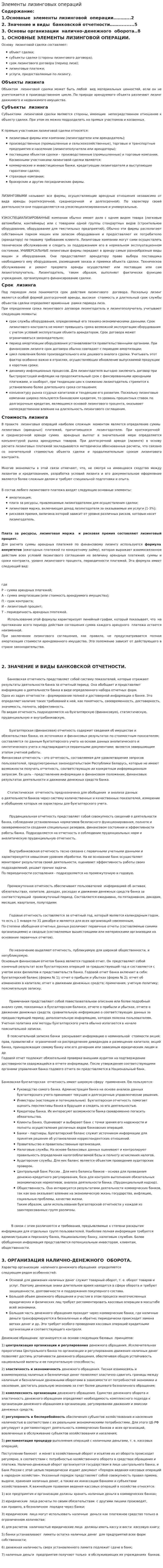 Элементы лизинговых операций