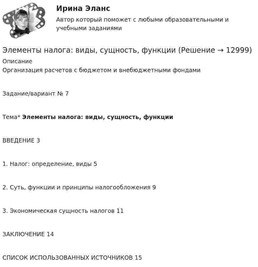      
          Описание
          Организация расчетов с бюджетом и внебюджетными фондамиЗадание/вариант № 7Тема* Элементы налога: виды, сущность, функцииВВЕДЕНИЕ	31.	Налог: определение, виды	52.	Суть, функции и принципы налогообложения	93.	Экономическая сущность налогов	11ЗАКЛЮЧЕНИЕ	14СПИСОК ИСПОЛЬЗОВАННЫХ ИСТОЧНИКОВ	15  
            
            
            Элементы математической логики СИНЕРГИЯЭлементы налога: виды, сущность, функцииЭлементы поэтапного метода устранения социально-трудовых конфликтов:... (укажите 3 варианта ответа)Элементы структуры рынкаЭлементы теории множеств. Отношения. Комбинаторика Элементы цепи, схемы которых изображены на рис. 28, имеет следующие значения: e1 = 2 В; e2 = 2,2 В; R1 = 1,5 кОм, R2 = 2,2 кОм. Определить показание вольтметра, если его сопротивление RV = 2 кОм. Элементы эмоционального выгорания (по К. Маслач):... (укажите 3 варианта ответа)💯 Элементы высшей математики (правильные ответы на тест Синергия / МОИ / МТИ / МосАП, август 2023)Элементы высшей математики/Тест Синергия 2023-2024 гг.Элементы высшей математики тест Синергия 2023 (все ответы ✅90/100 баллов)Элементы высшей математики.Тест Синергия (Ответы 100 баллов)Элементы высшей математики (тест с ответами МТИ/МОИ)Элементы высшей математики (тест с ответами Синергия/МОИ/ МТИ /МОСАП)Элементы имеют ЭДС e1 = e2 = 1,5 В и внутренние сопротивления r1 = r2 = 0,5 Ом, сопротивления R1 = R2 = 2 Ом и R3 = 10 Ом, сопротивление амперметра RА = 3 Ом. Определить ток, текущий через амперметр.