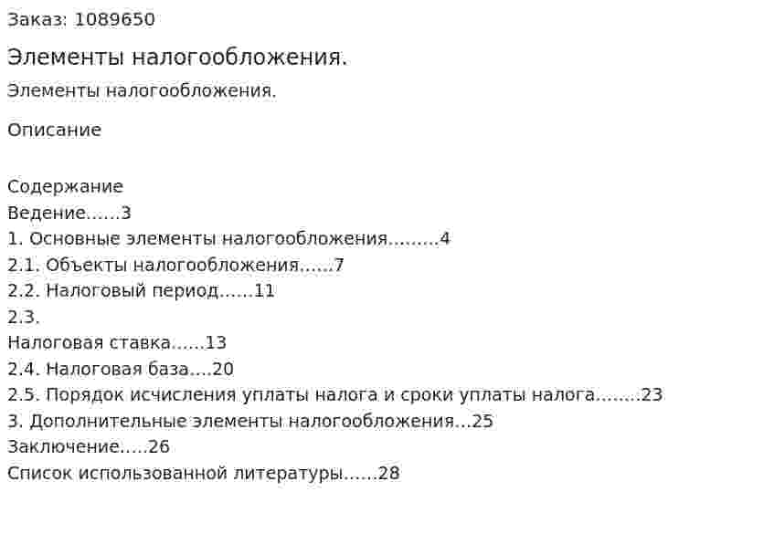 Элементы налогообложения. (курсовая работа)  
