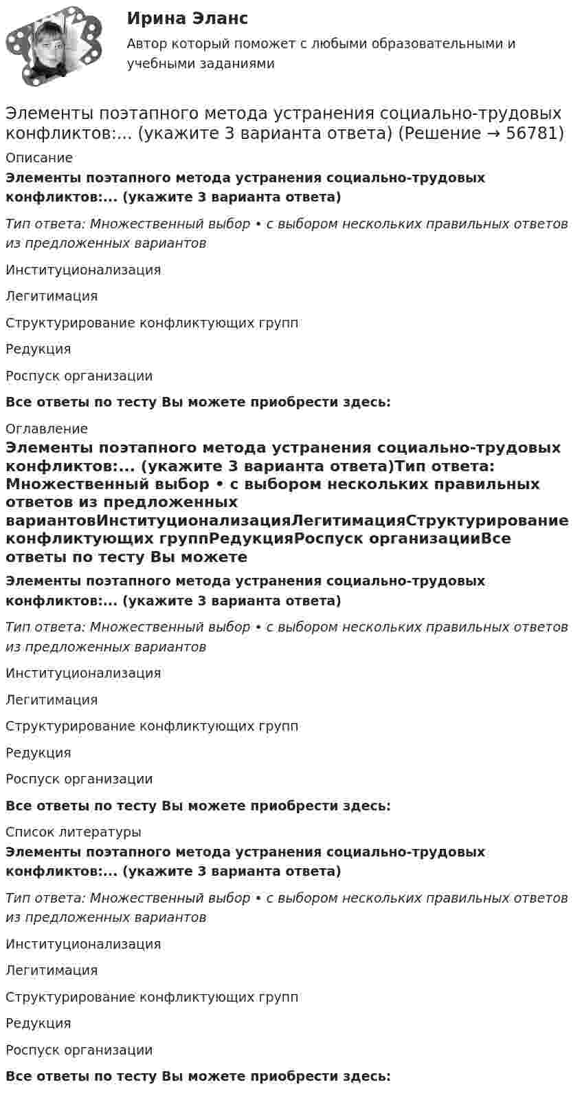      
            Описание
            Элементы поэтапного метода устранения социально-трудовых конфликтов:... (укажите 3 варианта ответа)Тип ответа: Множественный выбор • с выбором нескольких правильных ответов из предложенных вариантовИнституционализацияЛегитимацияСтруктурирование конфликтующих группРедукцияРоспуск организацииВсе ответы по тесту Вы можете приобрести здесь:  
            Оглавление
            Элементы поэтапного метода устранения социально-трудовых конфликтов:... (укажите 3 варианта ответа)Тип ответа: Множественный выбор • с выбором нескольких правильных ответов из предложенных вариантовИнституционализацияЛегитимацияСтруктурирование конфликтующих группРедукцияРоспуск организацииВсе ответы по тесту Вы можете приобрести здесь:  
            Список литературы
            Элементы поэтапного метода устранения социально-трудовых конфликтов:... (укажите 3 варианта ответа)Тип ответа: Множественный выбор • с выбором нескольких правильных ответов из предложенных вариантовИнституционализацияЛегитимацияСтруктурирование конфликтующих группРедукцияРоспуск организацииВсе ответы по тесту Вы можете приобрести здесь:  
            
            
            Элементы налога: виды, сущность, функцииЭлементы поэтапного метода устранения социально-трудовых конфликтов:... (укажите 3 варианта ответа)Элементы структуры рынкаЭлементы теории множеств. Отношения. Комбинаторика Элементы цепи, схемы которых изображены на рис. 28, имеет следующие значения: e1 = 2 В; e2 = 2,2 В; R1 = 1,5 кОм, R2 = 2,2 кОм. Определить показание вольтметра, если его сопротивление RV = 2 кОм. Элементы эмоционального выгорания (по К. Маслач):... (укажите 3 варианта ответа)Элемент, электронная конфигурация которого 1s2 2s2 2p6 3s2 3p6 , – это …Элементы высшей математики/Тест Синергия 2023-2024 гг.Элементы высшей математики тест Синергия 2023 (все ответы ✅90/100 баллов)Элементы высшей математики.Тест Синергия (Ответы 100 баллов)Элементы высшей математики (тест с ответами МТИ/МОИ)Элементы высшей математики (тест с ответами Синергия/МОИ/ МТИ /МОСАП)Элементы имеют ЭДС e1 = e2 = 1,5 В и внутренние сопротивления r1 = r2 = 0,5 Ом, сопротивления R1 = R2 = 2 Ом и R3 = 10 Ом, сопротивление амперметра RА = 3 Ом. Определить ток, текущий через амперметр.Элементы имеют ЭДС e1 = e2 = 1,5 В и внутренние сопротивления r1 = r2 = 0,5 Ом, сопротивления R1 = R2 = 2 Ом и R3 = 10 Ом, сопротивление амперметра RА = 3 Ом. Определить ток, текущий через амперметр.