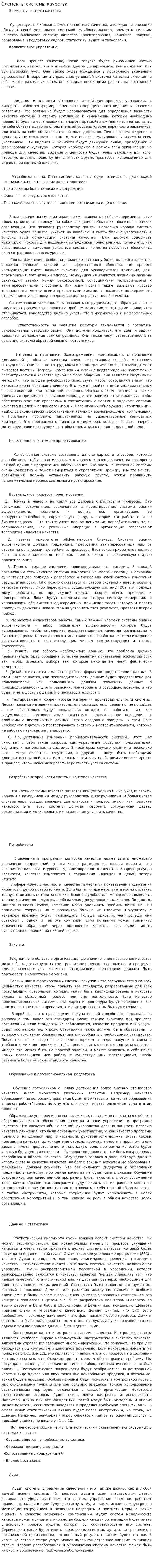 Элементы системы качества