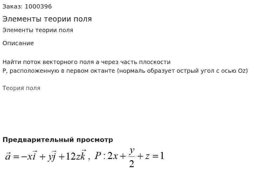 Элементы теории поля 