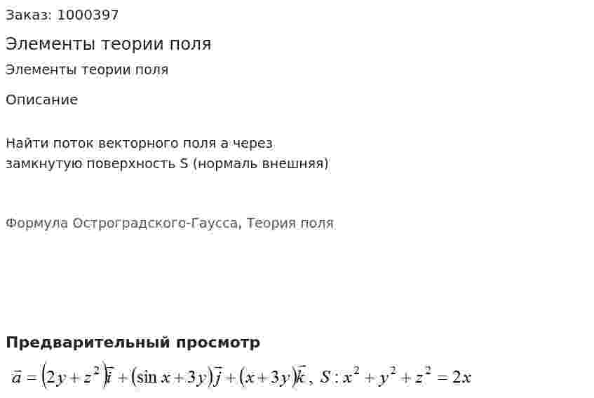 Элементы теории поля 