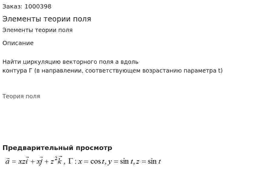 Элементы теории поля 
