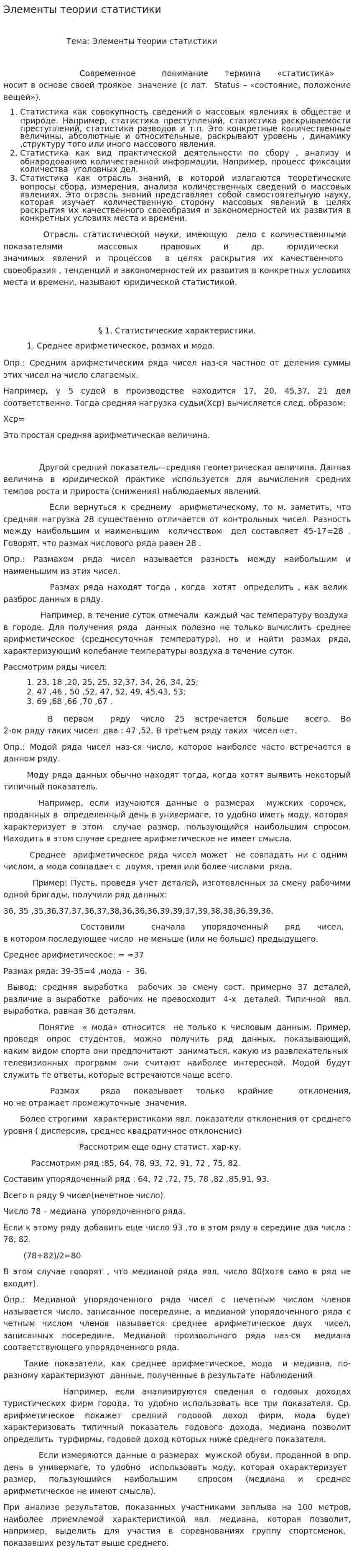Элементы теории статистики