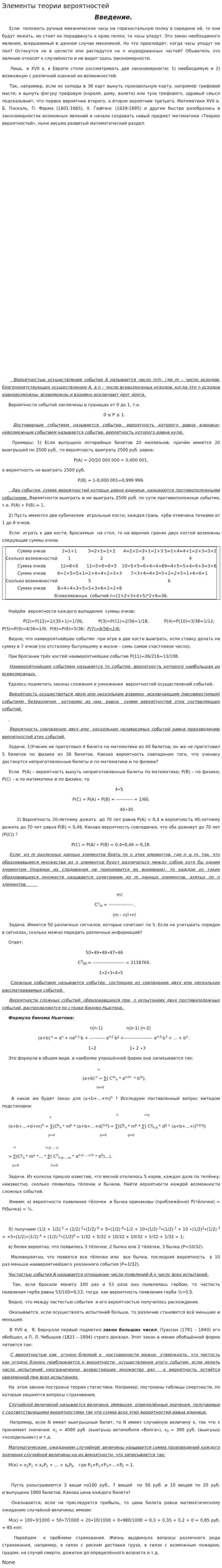 Элементы теории вероятностей