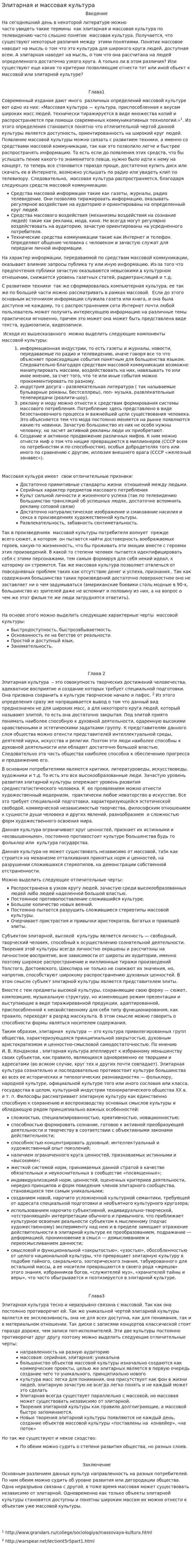 Элитарная и массовая культура. 6