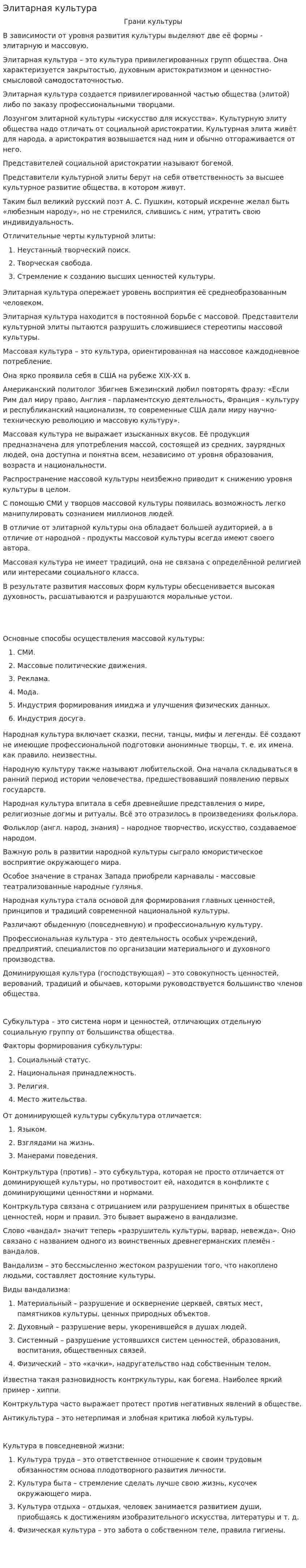 Элитарная культура. 2