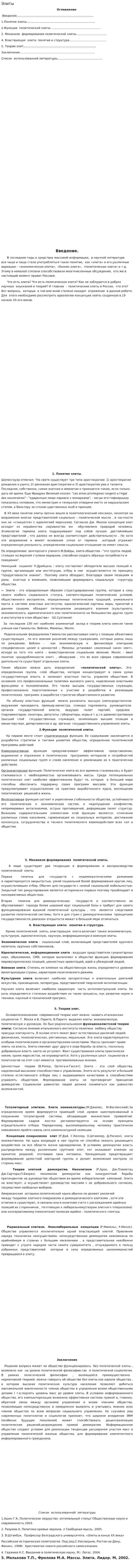 Элиты