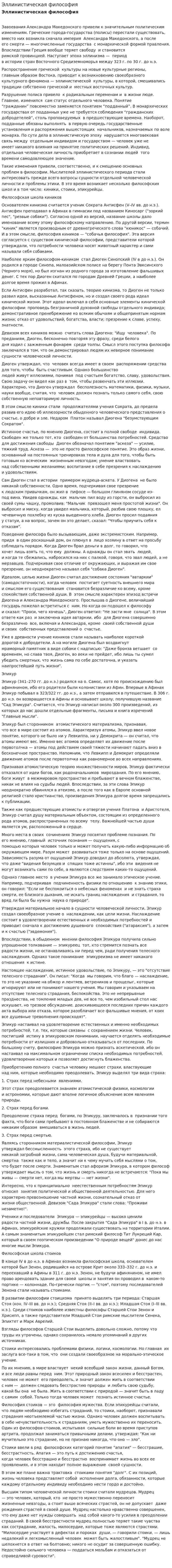 Эллинистическая философия
