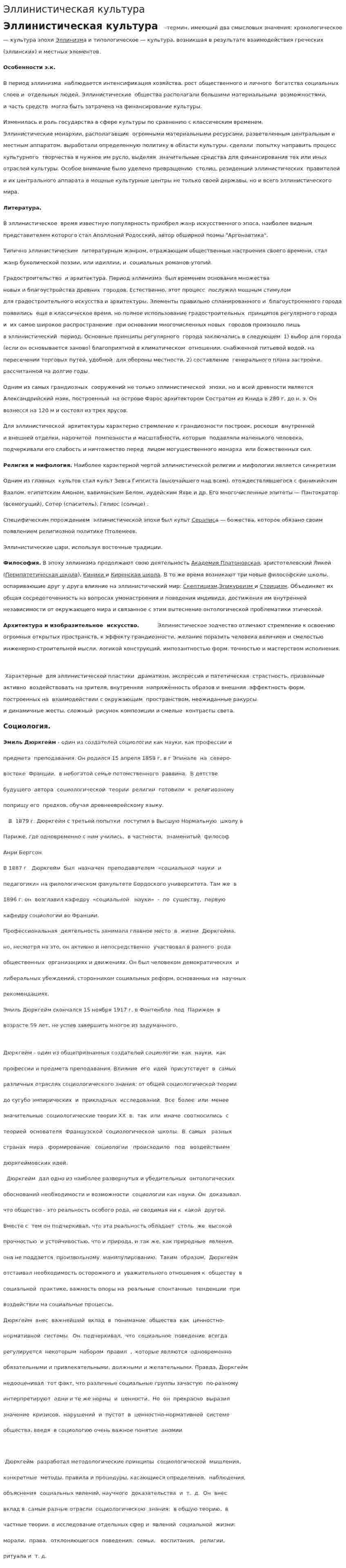Эллинистическая культура. 2