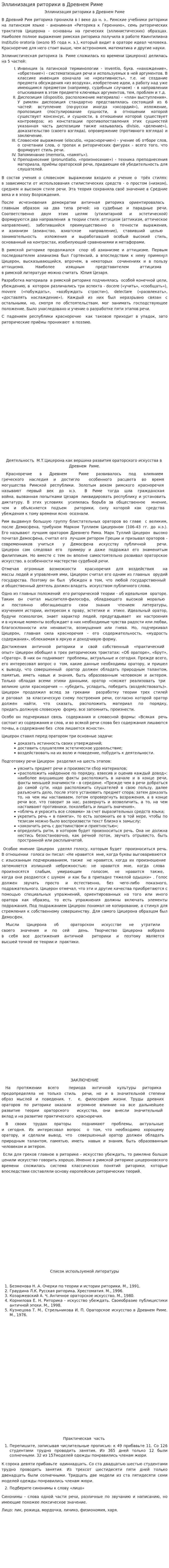 Эллинизация риторики в Древнем Риме