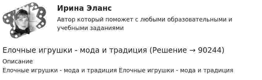      
            Описание
            Елочные игрушки - мода и традиция Елочные игрушки - мода и традиция    
            
            
            Елочные игрушки -  мода и традицияЕлочные игрушки - мода и традиция ема 5. Евклидовы пространства и квадратичные формыЕмкость и индуктивность колебательного контура равны 0.45 мкФ и 0.2 Гн соответственно. Через сколько времени после начала зарядки конденсатора его энергия в 36 разЁмкость плоского воздушного конденсатора C0. В конденсатор внесли диэлектрическую пластину, плотно прилегающую к обкладкам, и подключили к источнику с напряжением U. Затем источник отключили.Ёмкость плоского конденсатора C = 100 пФ. Диэлектрик – фарфор. Конденсатор зарядили до разности потенциалов U = 600 В и отключили от источника напряжения. Какую работу нужно совершить, чтобы вынуть диэлектрик из конденсатора?Емкость плоского конденсатора C = 6 мкФ. Чему будет равна его емкость C1 , если расстояние между пластинами увеличить в 2 раза, а затем пространство между пластинами заполнить диэлектриком с  5?Ежегодный фестиваль томатов. В Испании, в городке под названием Буньоль ежегодно проводится томатная битваЕжедневная реклама необходима   для увеличения роста продаж, для стимулирования спроса и формирования нового спросаЕжемесячный платеж … в результате рефинансирования кредита❓Елена - руководитель направления (карьерный рост - 2 года). Пришла в компанию на должность руководителя направления контента. Далее - исполняющий обязанности руководителя проекта, затем руководство решило повысить ее до генерального директора. Она..еличина требуемых инвестиций:  - по проекту А равна 16500 тыс. руб. Предполагаемые доходы: в первый годЕлка на новый год - сделай самело массой 1 кг под действием постоянной силы движется прямолинейно