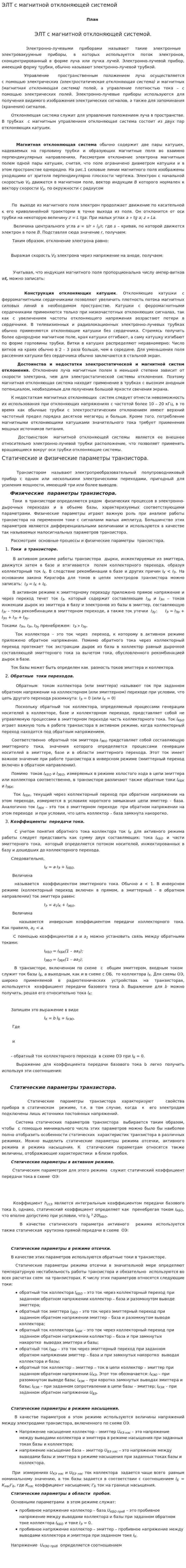 ЭЛТ с магнитной отклоняющей системой