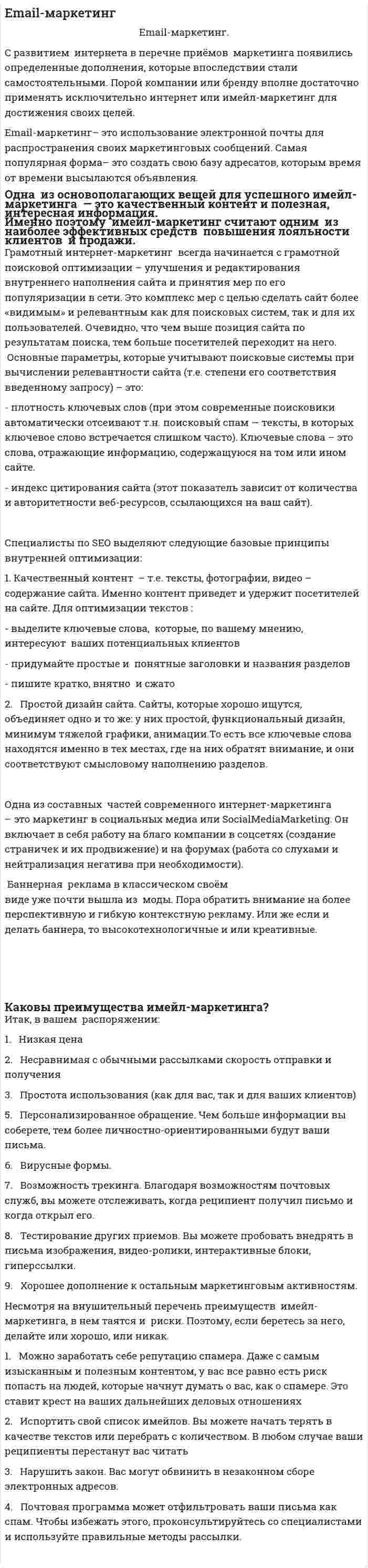 Email-маркетинг