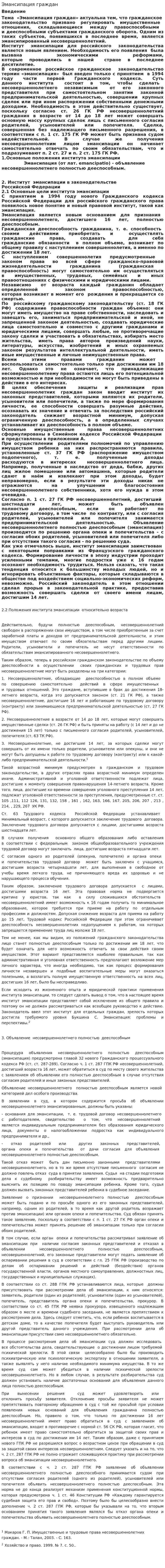 Эмансипация граждан
