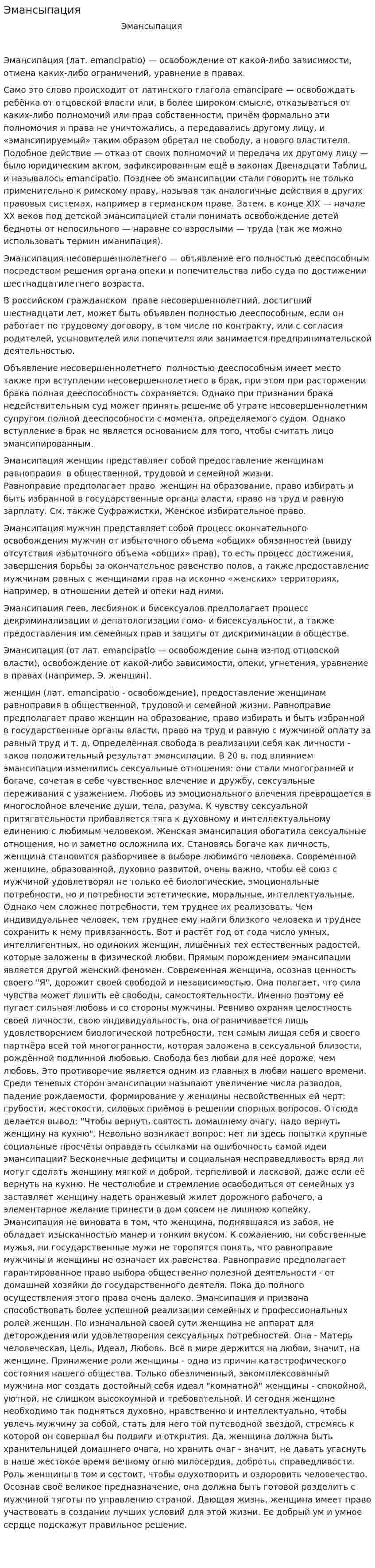 Эмансыпация