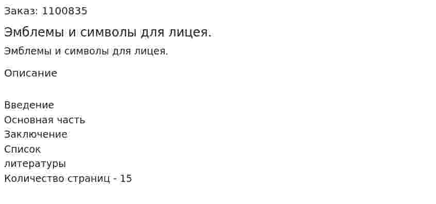 Эмблемы и символы для лицея. (реферат) 