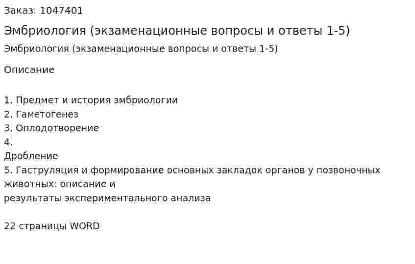 Эмбриология (экзаменационные вопросы и ответы 1-5) 