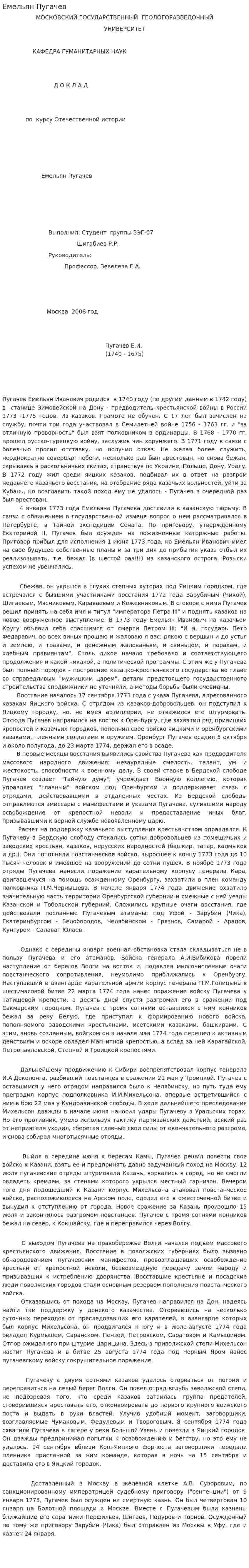 Емельян Пугачев