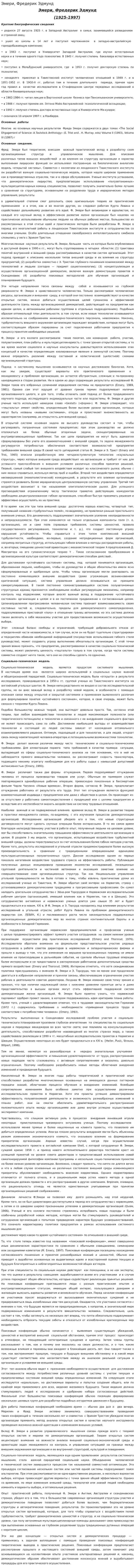 Эмери, Фредерик Эдмунд