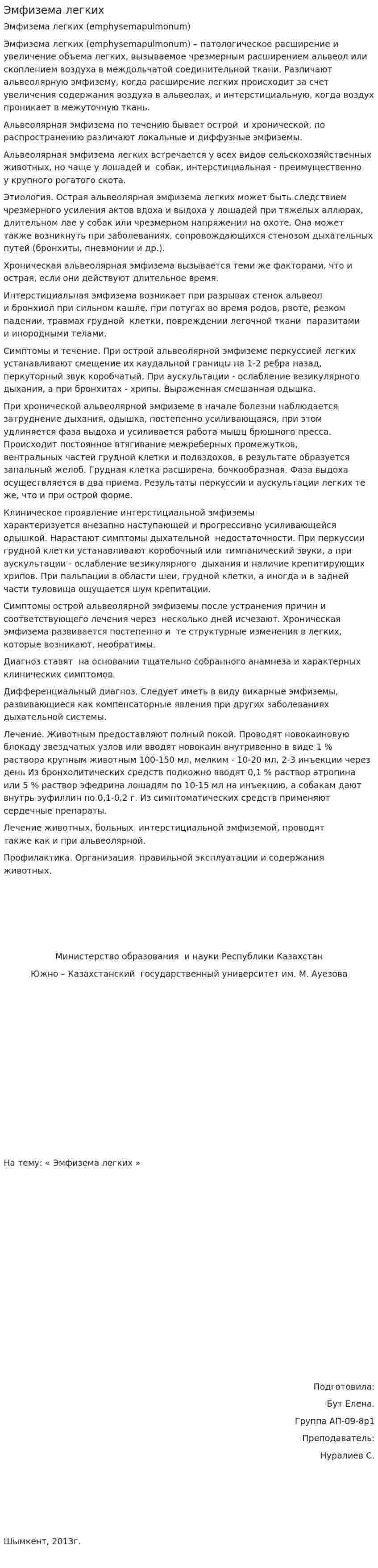 Эмфизема легких