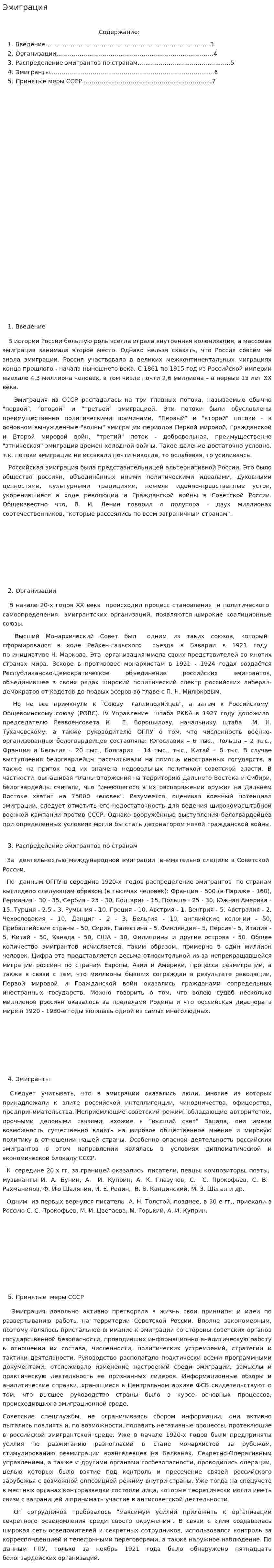 Эмиграция