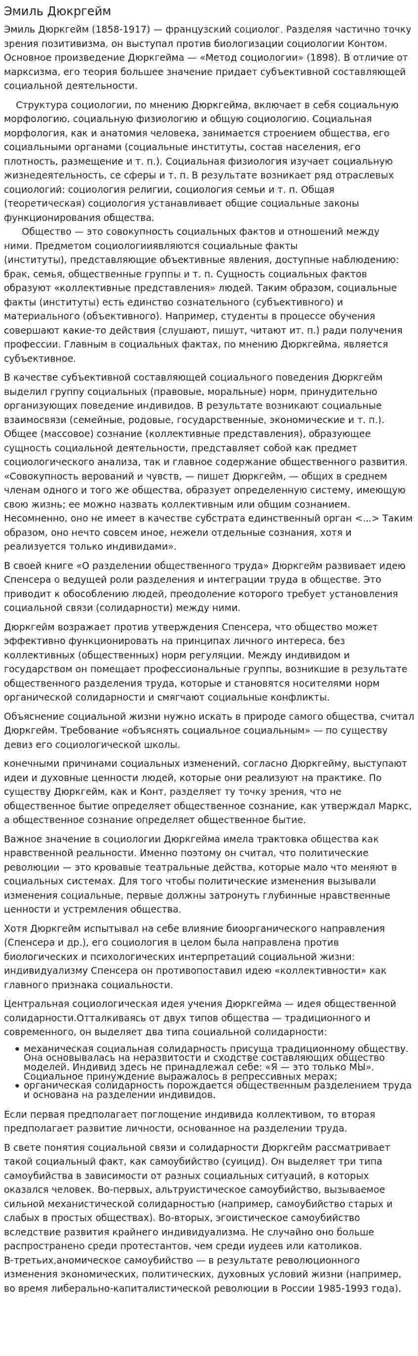 Эмиль Дюкргейм