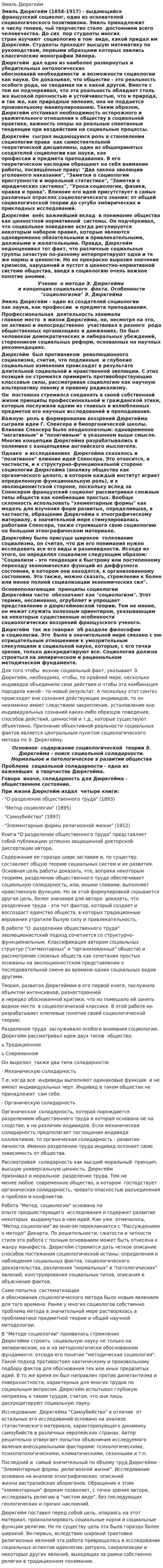 Эмиль Дюркгейм. 3