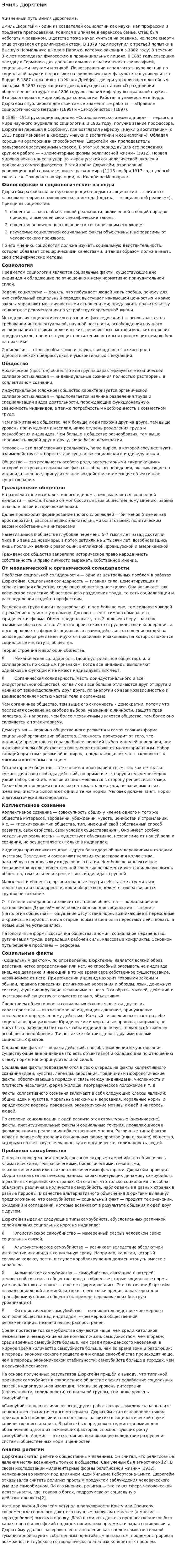 Эмиль Дюркгейм. 4