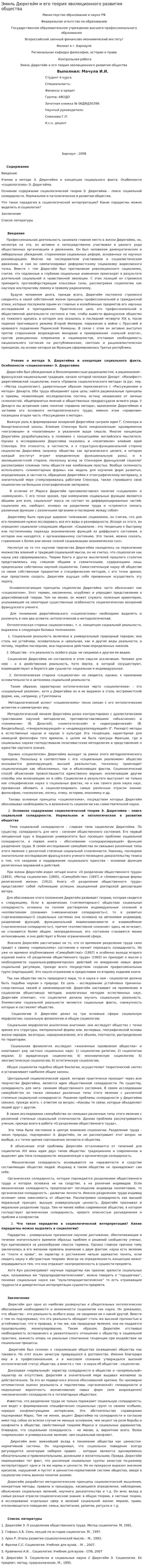 Эмиль Дюркгейм и его теория эволюционного развития общества. 8