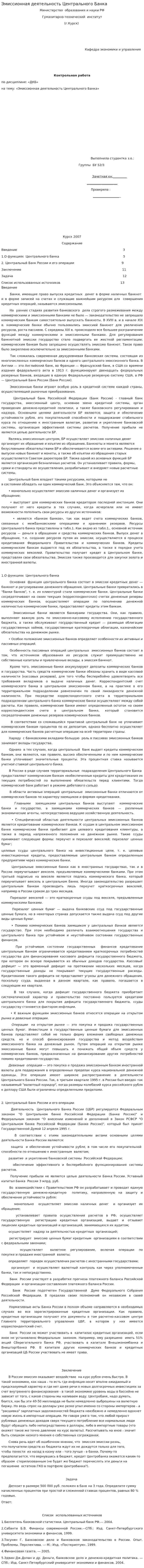 Эмиссионная деятельность Центрального Банка