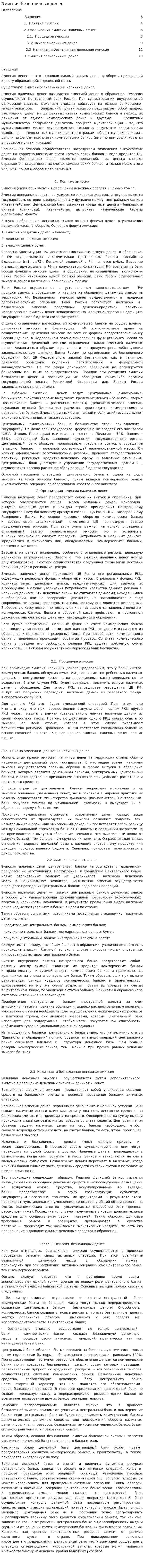 Эмиссия безналичных денег. 2