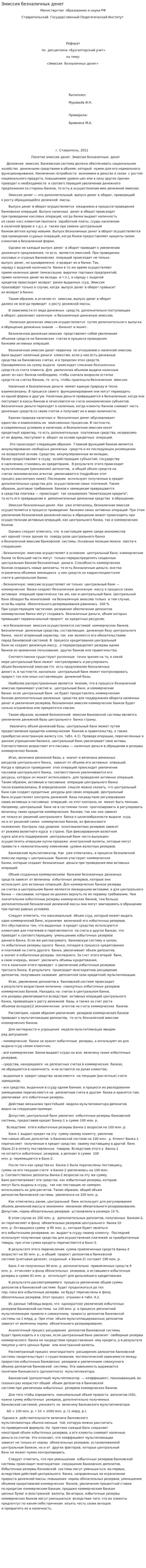 Эмиссия безналичных денег
