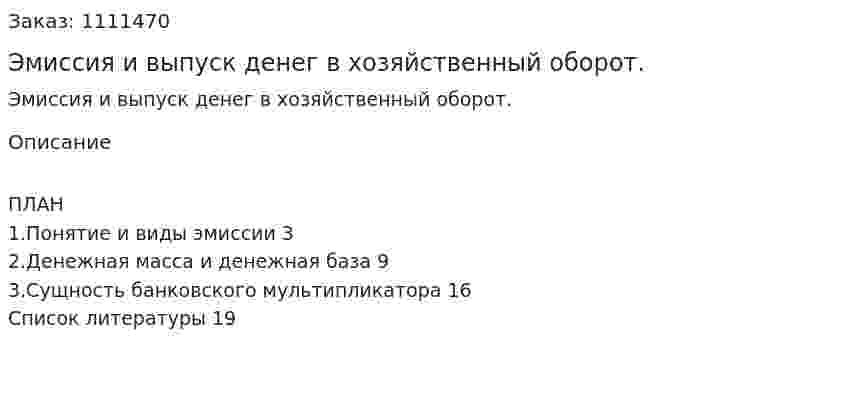 Эмиссия и выпуск денег в хозяйственный оборот. (реферат) 