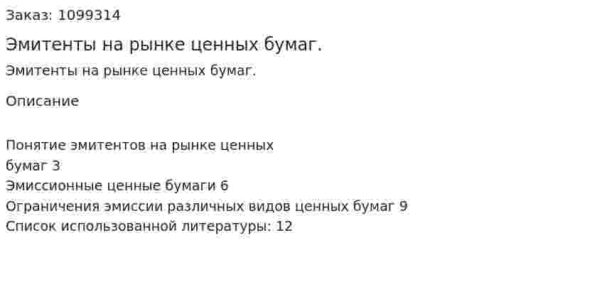 Эмитенты на рынке ценных бумаг. (реферат) 